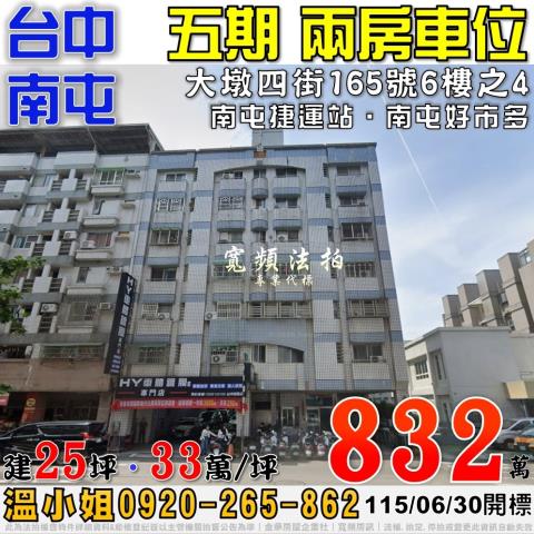 南屯大樓法拍-0