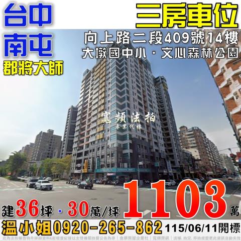 南屯大樓法拍-0