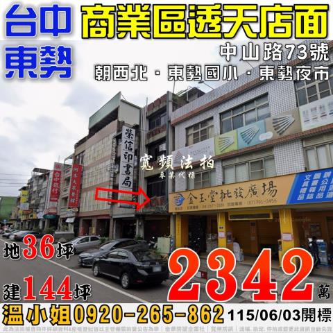 東勢拍賣透天-0