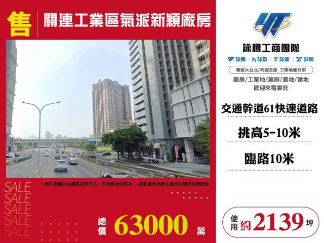 關連工業區廠房