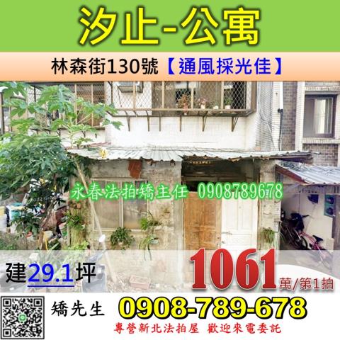汐止法拍公寓_一樓-1