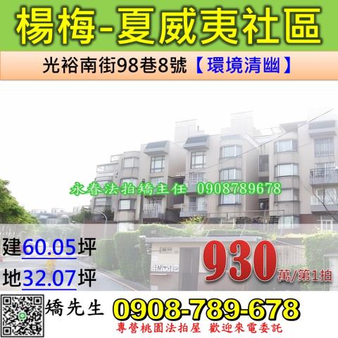 桃園透天_別墅拍賣-1