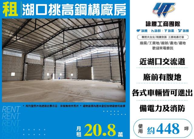 新竹湖口廠房-1