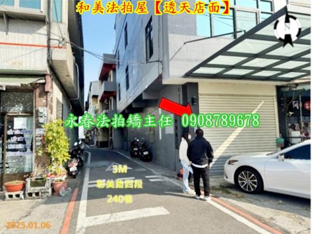 彰化和美法拍透天_店面-8
