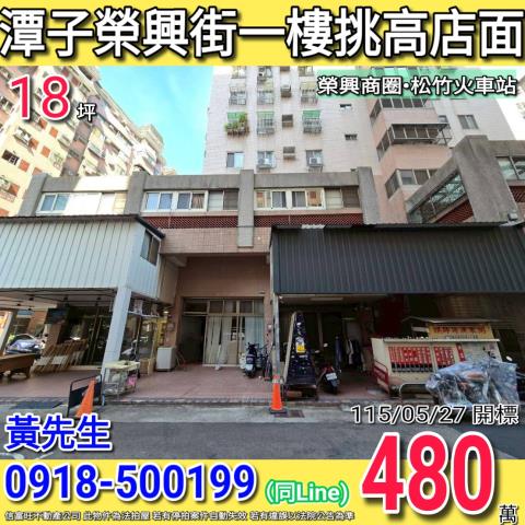 潭子榮興街首席市長A區一樓挑高店面榮興商圈