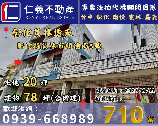 彰化員林法拍透天