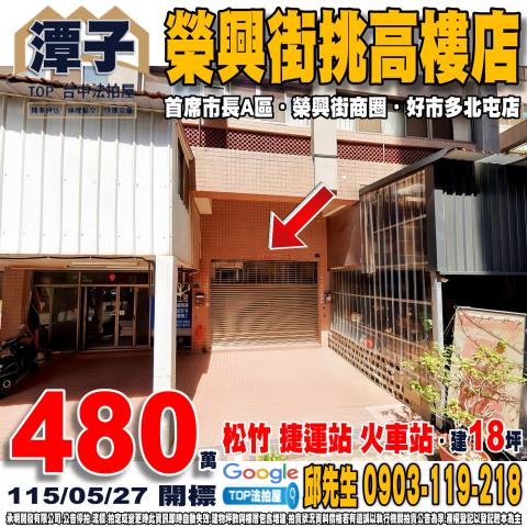承明法拍｜台中潭子區