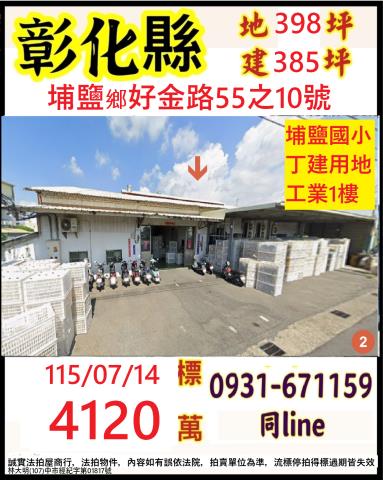 埔鹽法拍廠房_一樓-1