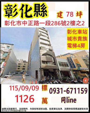 彰化縣彰化市中正路1段286號2樓之2