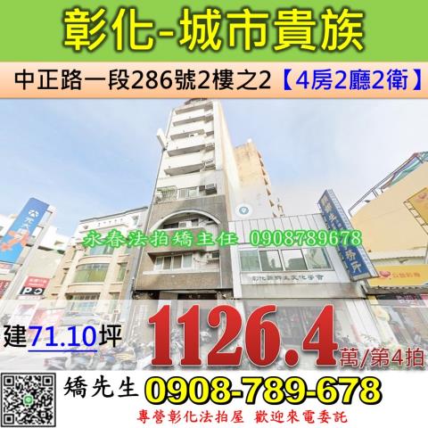 彰化市法拍華廈-0