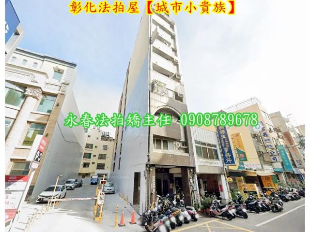 彰化市法拍華廈-3