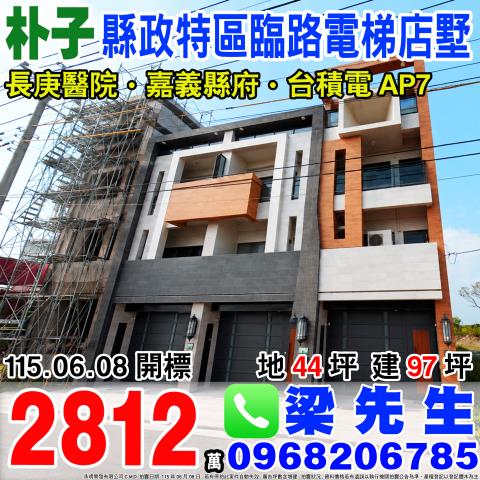 嘉義法拍別墅_店面-1