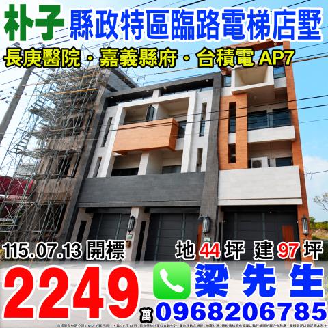 嘉義法拍別墅_店面-1