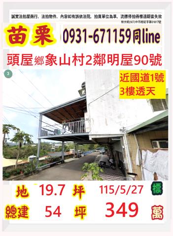 苗栗法拍透天-0