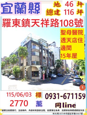 宜蘭法拍透天-0