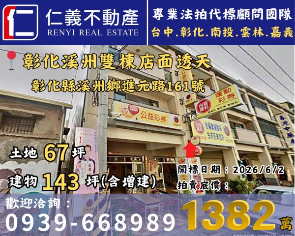 彰化透天法拍-0