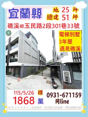 宜蘭透天法拍-0