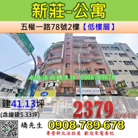新北新莊法拍公寓-0