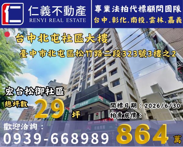 台中市北屯區社區大樓法拍