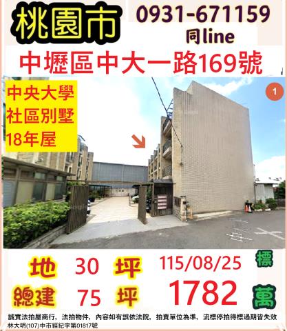 桃園中壢法拍透天_別墅-1