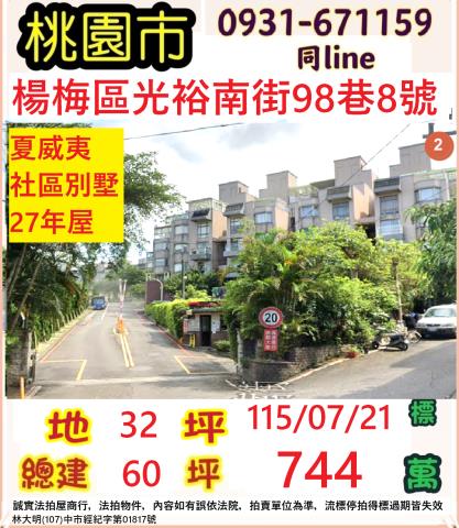 桃園楊梅法拍透天_別墅-1