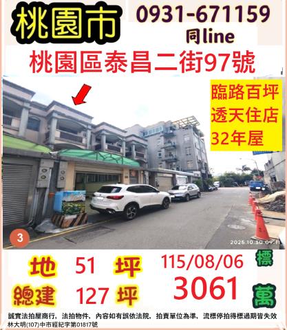 桃園桃園區透天_別墅法拍-1