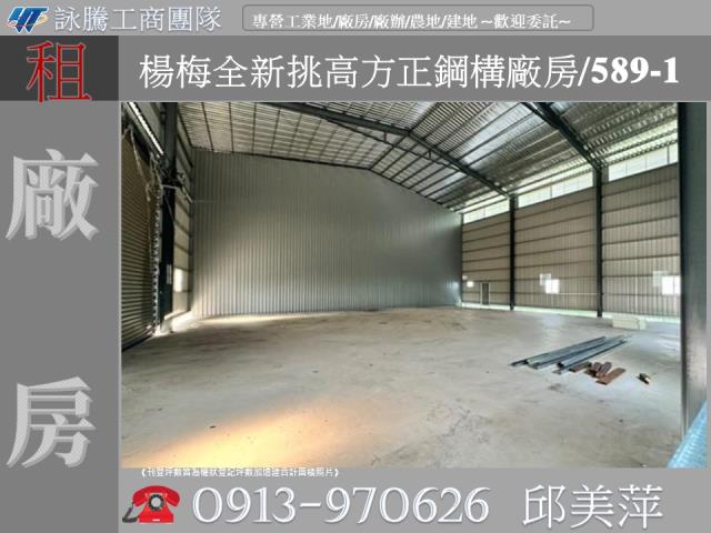 桃園楊梅廠房_倉庫-1