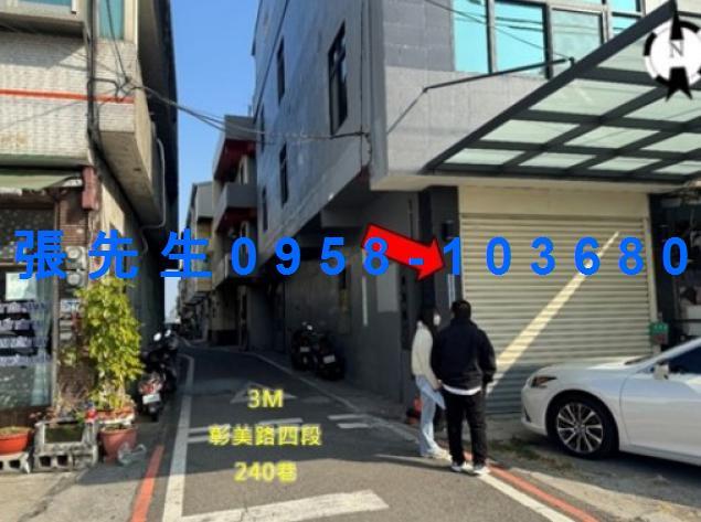 彰化和美法拍屋彰美路臨路透天整理拉皮翻修麥當勞和東國小