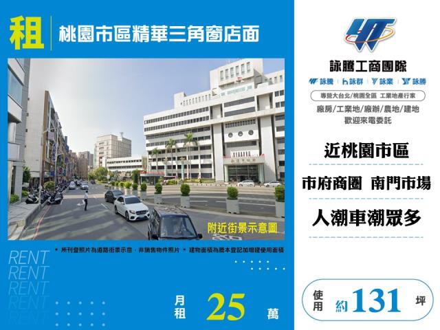桃園店面-1