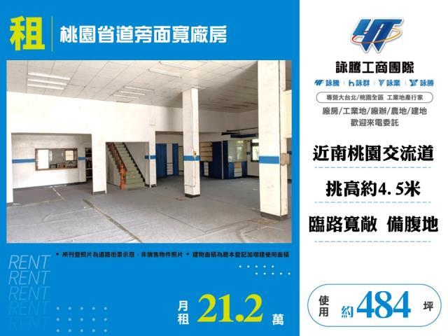 桃園桃園區廠房_倉庫-1