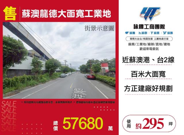 宜蘭蘇澳廠房-1