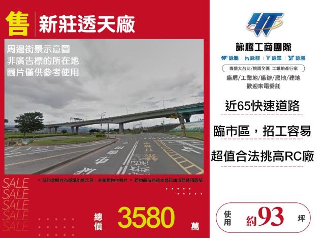 新北新莊廠房-1