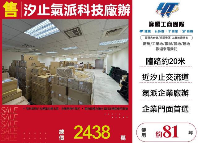 新北汐止廠房-1
