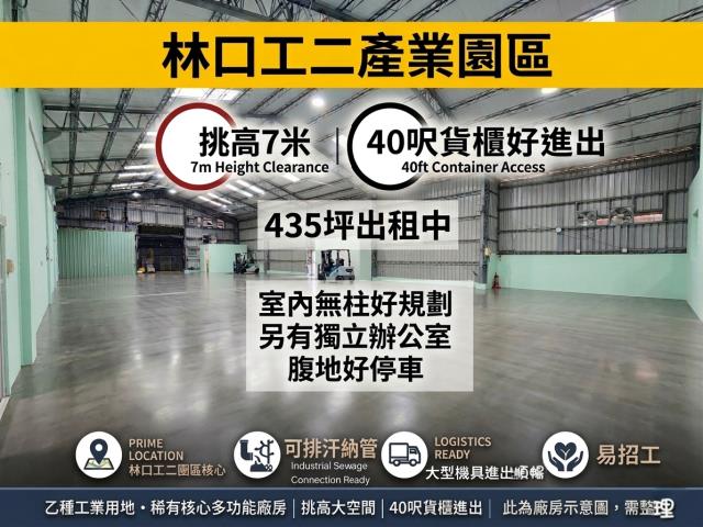 新北林口廠房-1