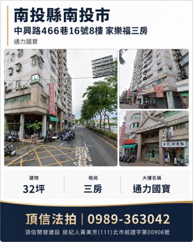 南投市法拍大樓_華廈-1
