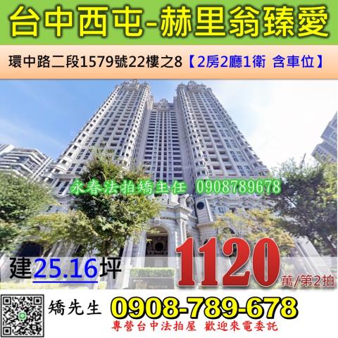 西屯大樓拍賣-1