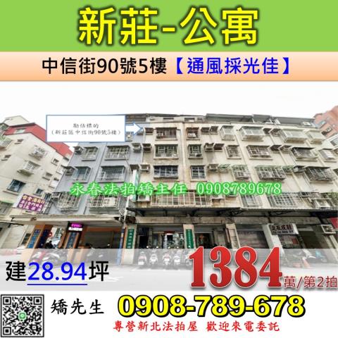 新莊法拍公寓-1