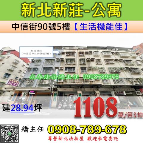 新莊法拍公寓-1