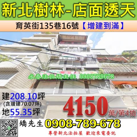 新北法拍屋新北市樹林區育英街135巷16號店面透天法拍