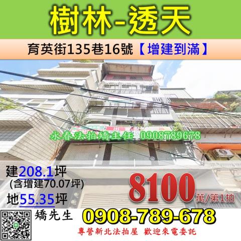 樹林拍賣透天-1