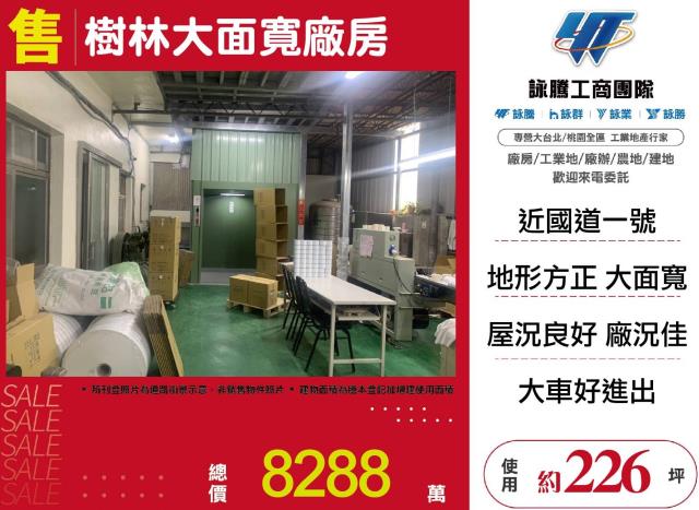 新北樹林廠房-1