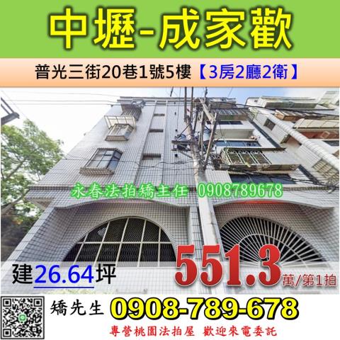 桃園中壢公寓法拍-1