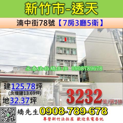 北區透天法拍-0