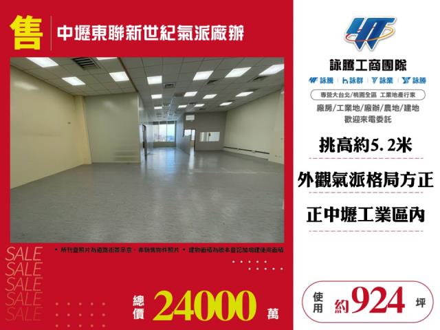 桃園廠房_廠辦-1