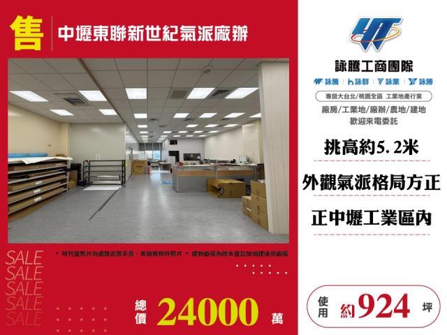 桃園中壢廠辦-0