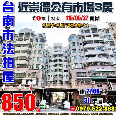 台南東區仁東街3房