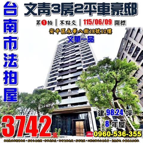 台南安平法拍大樓-1