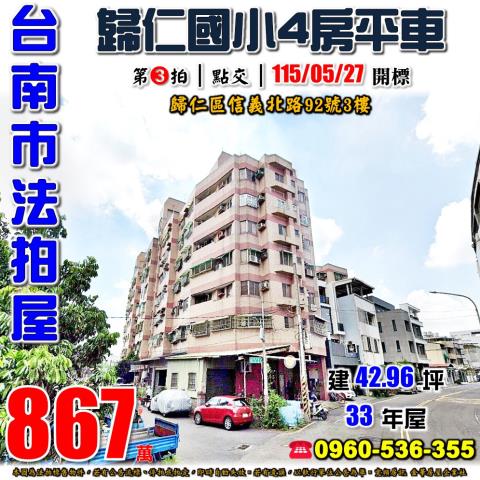 台南歸仁法拍大樓_華廈-1