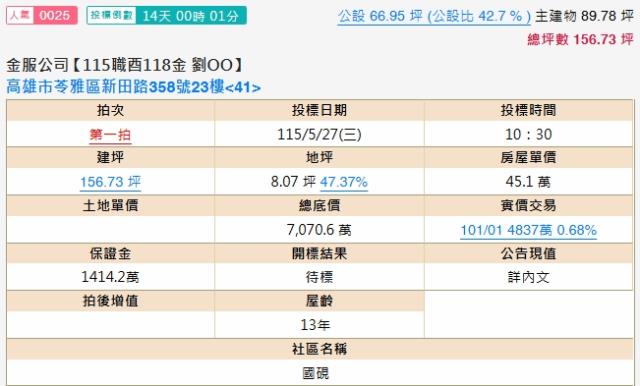 苓雅法拍大樓-2