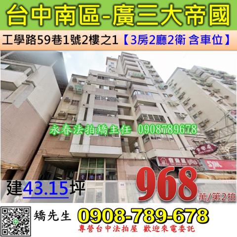 南區大樓法拍-1